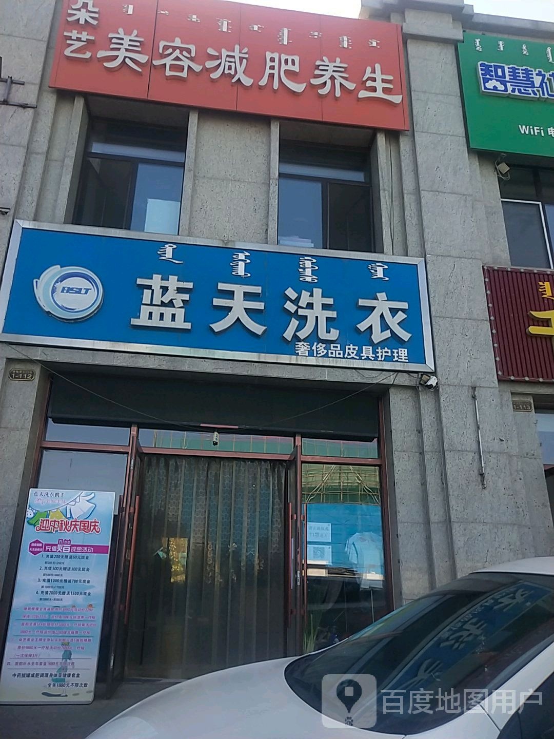 朵艺美容健身养生