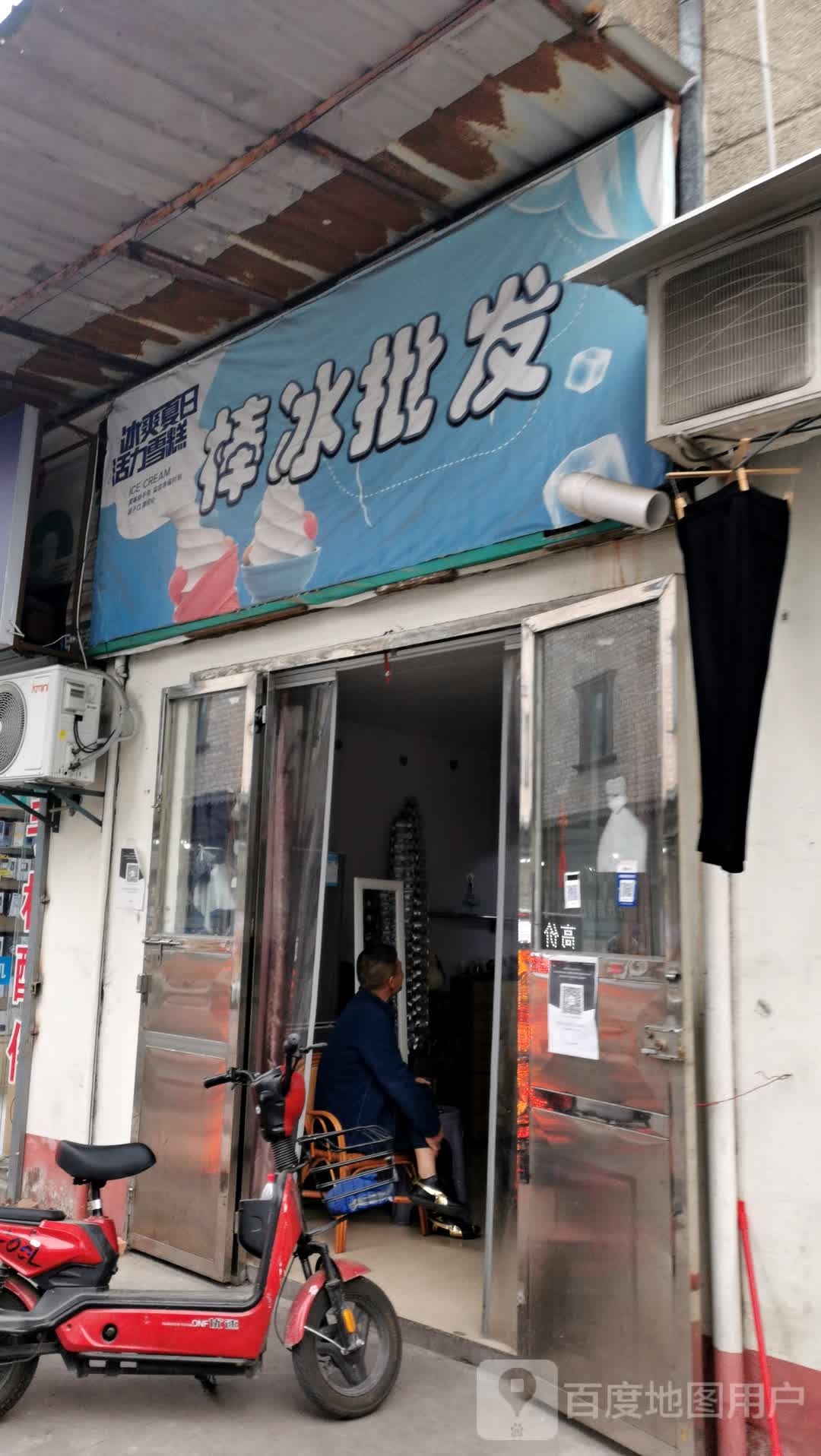 棒冰批发(工渭线店)