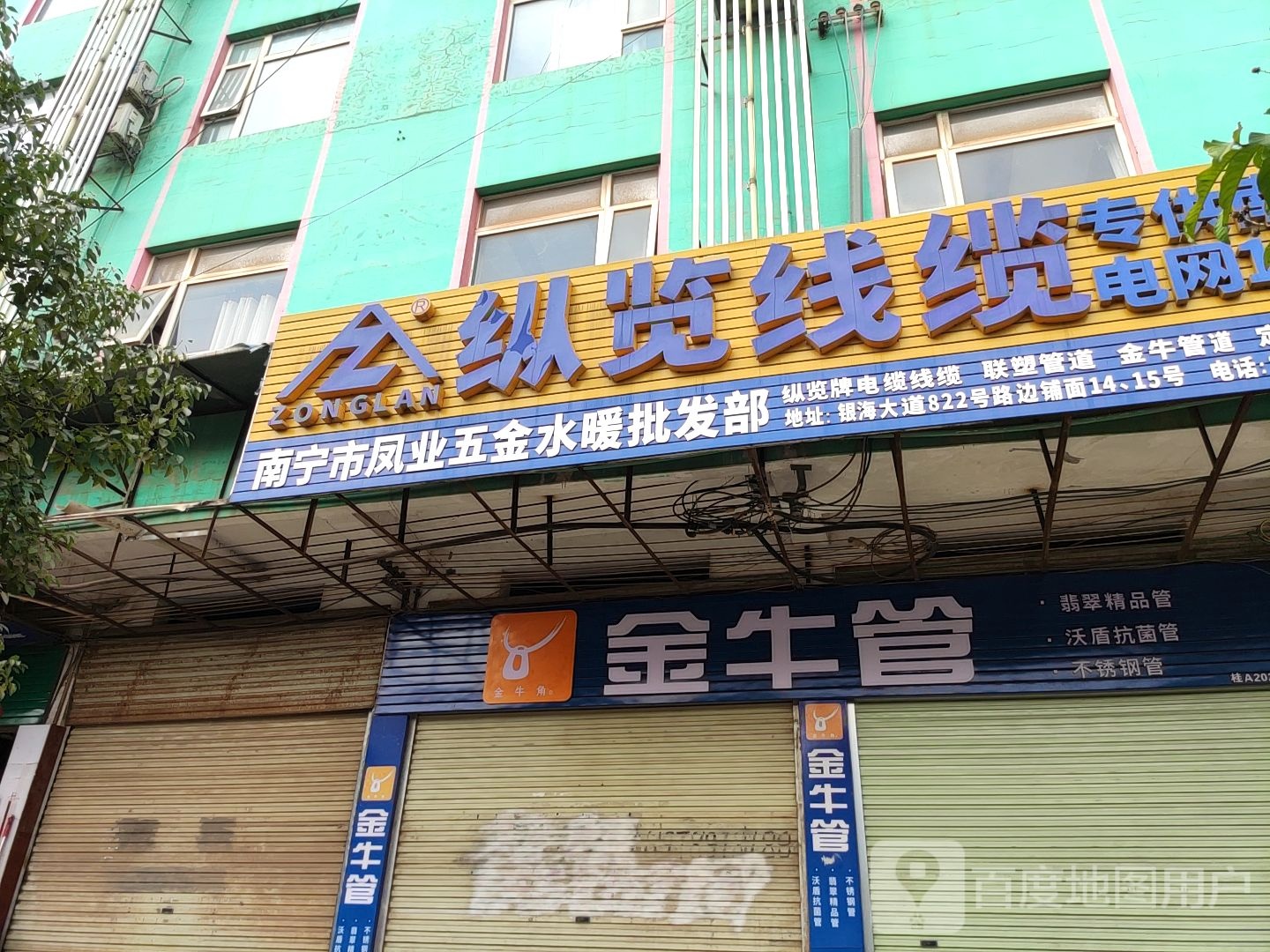 南宁市凤业五金水暖批发部