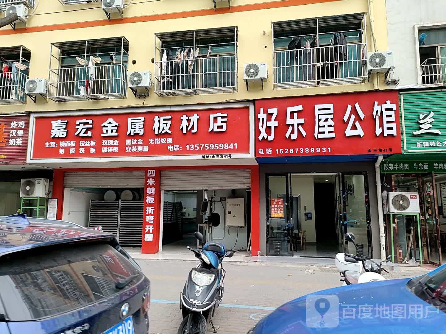 好乐屋公馆