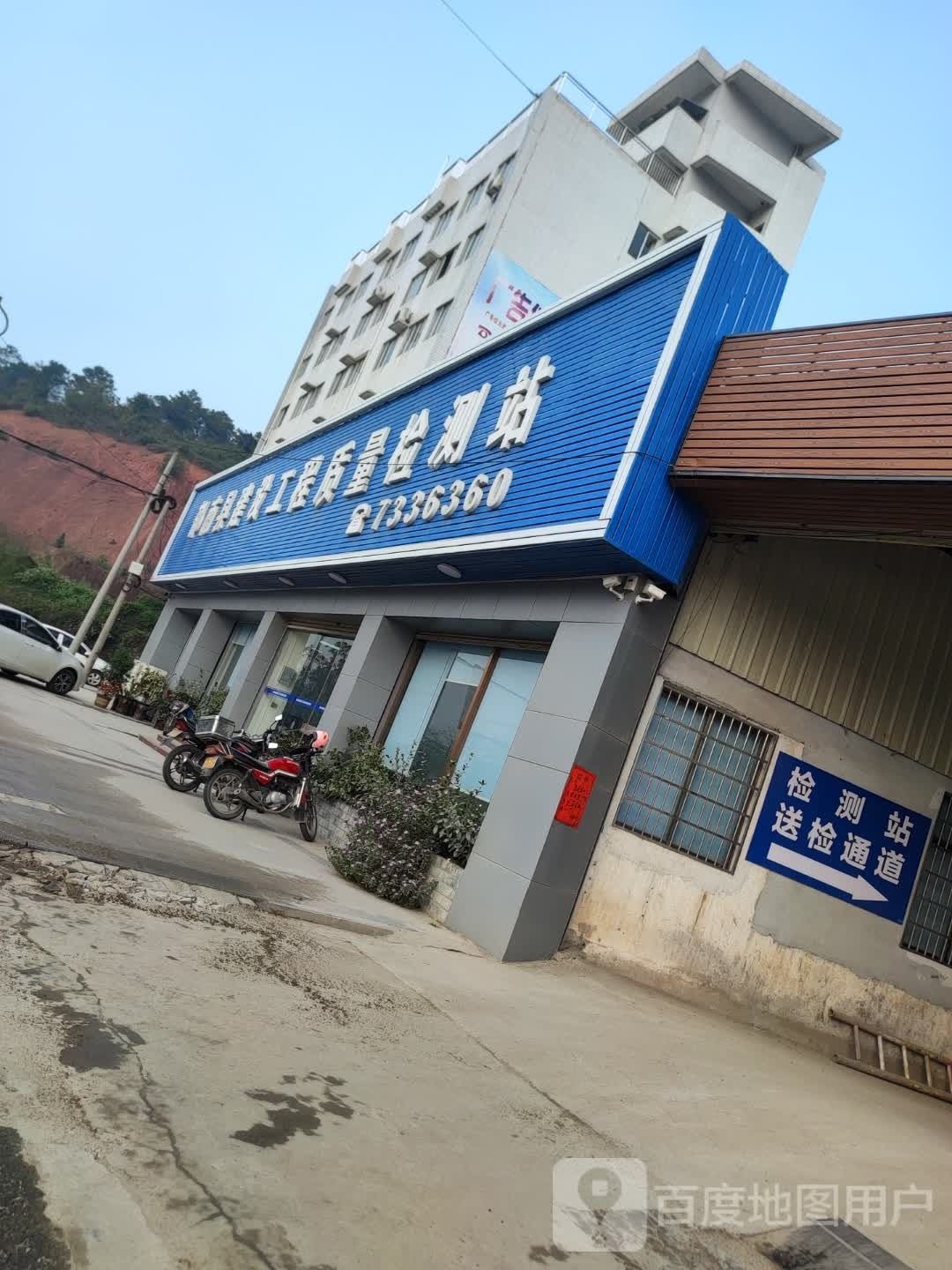 郁南县建设工程质量检测站