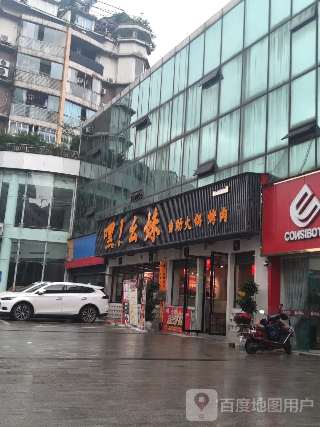 嘿幺妹自助小火(恒阳骊都西区店)