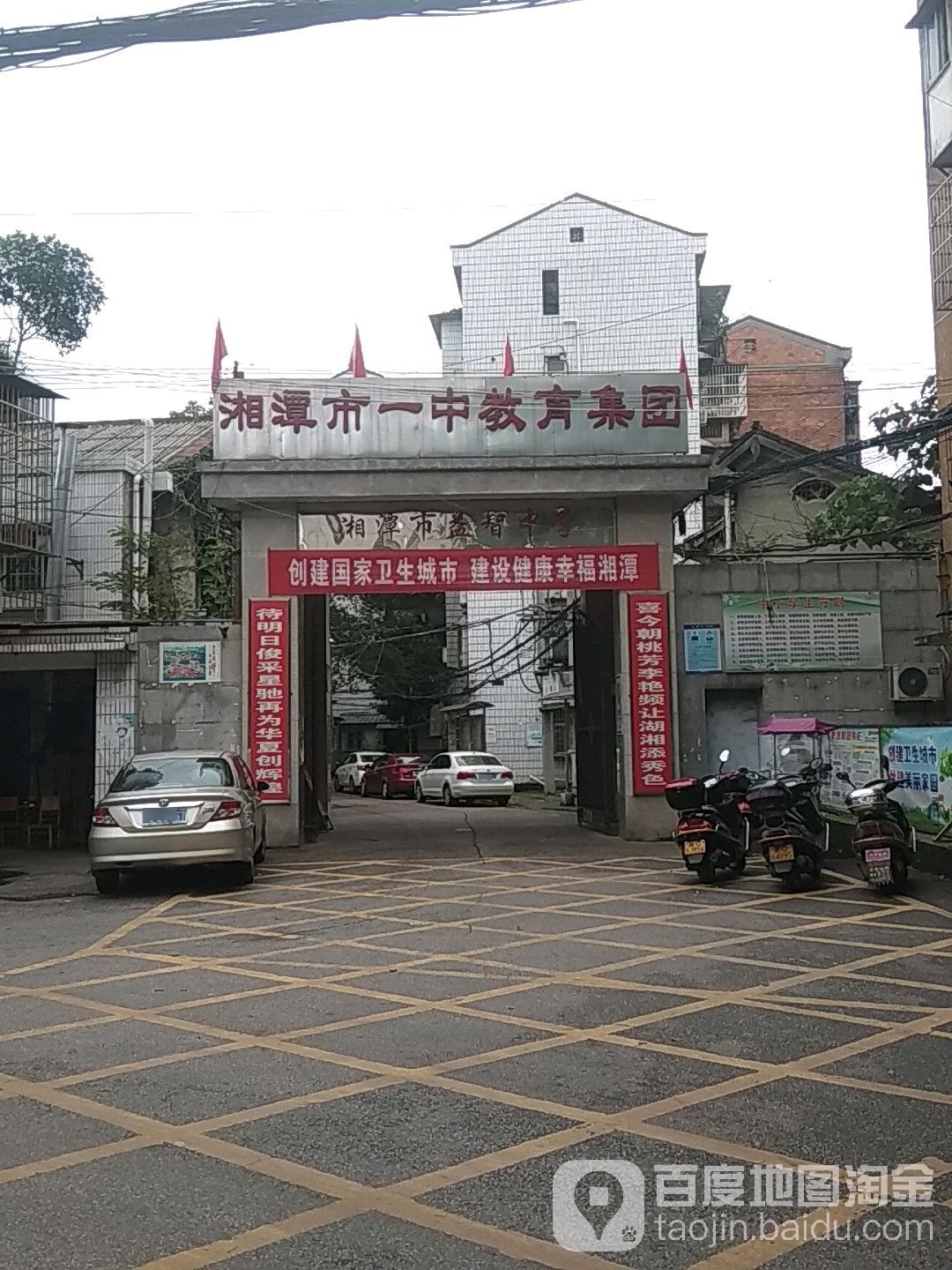 湘潭市益智中学