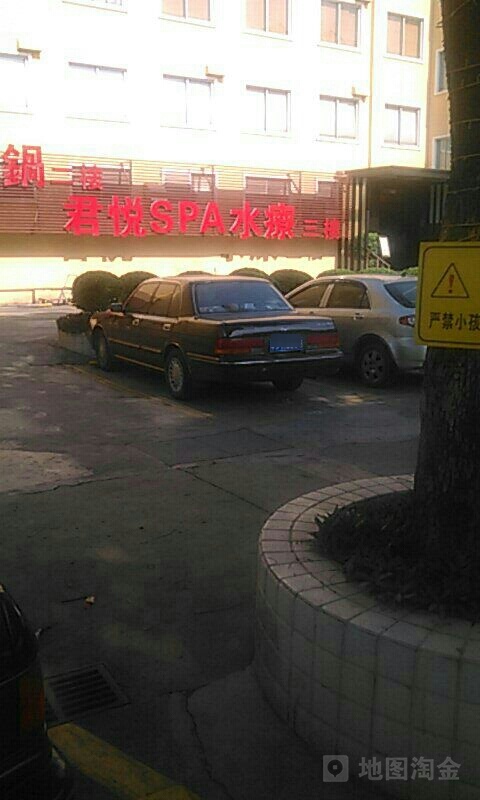 君悦SPA水疗