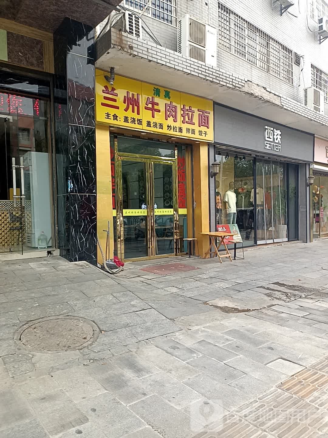 清真兰州拉面(兴安路店)