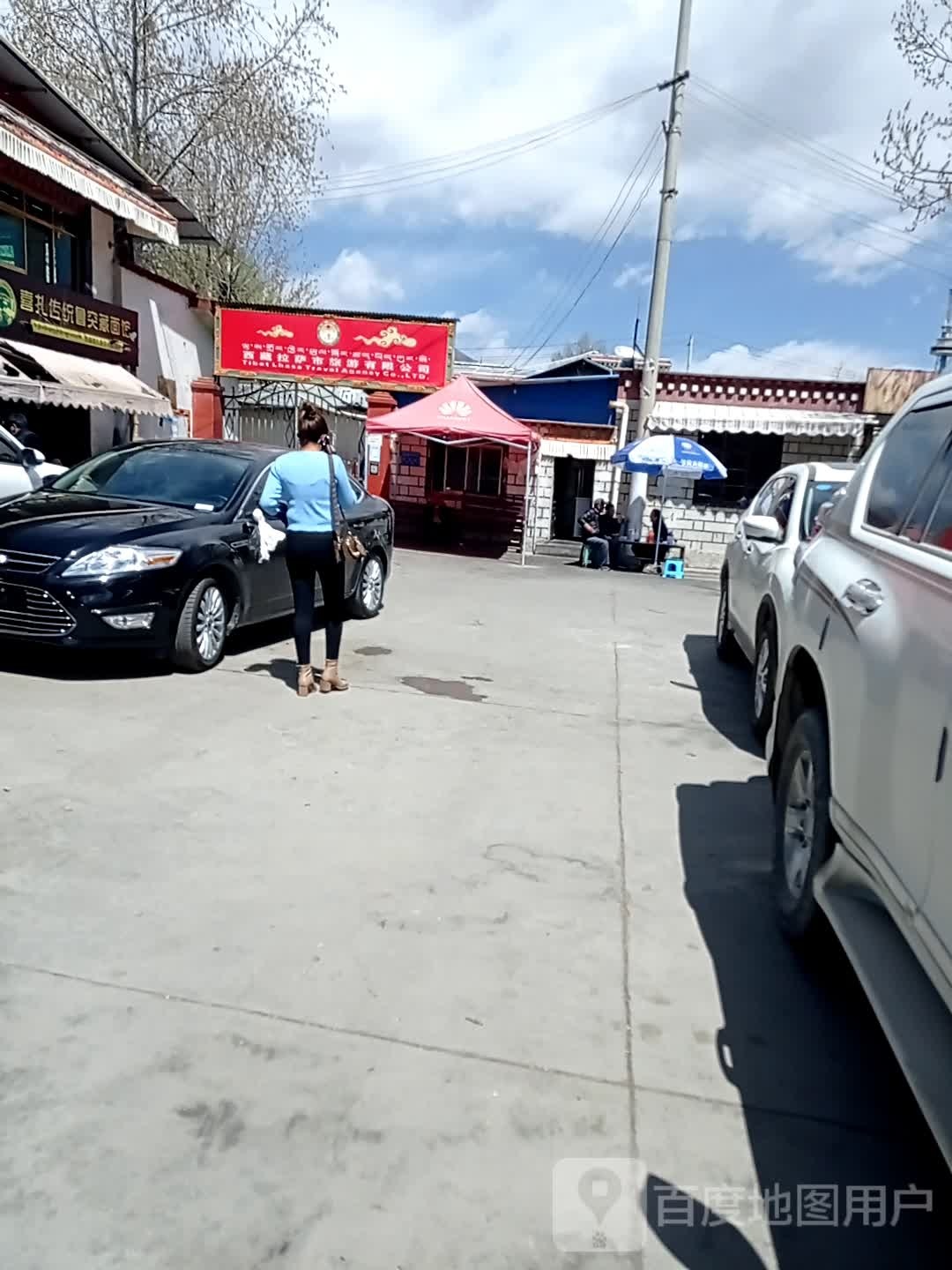 拉萨市旅游什限公司