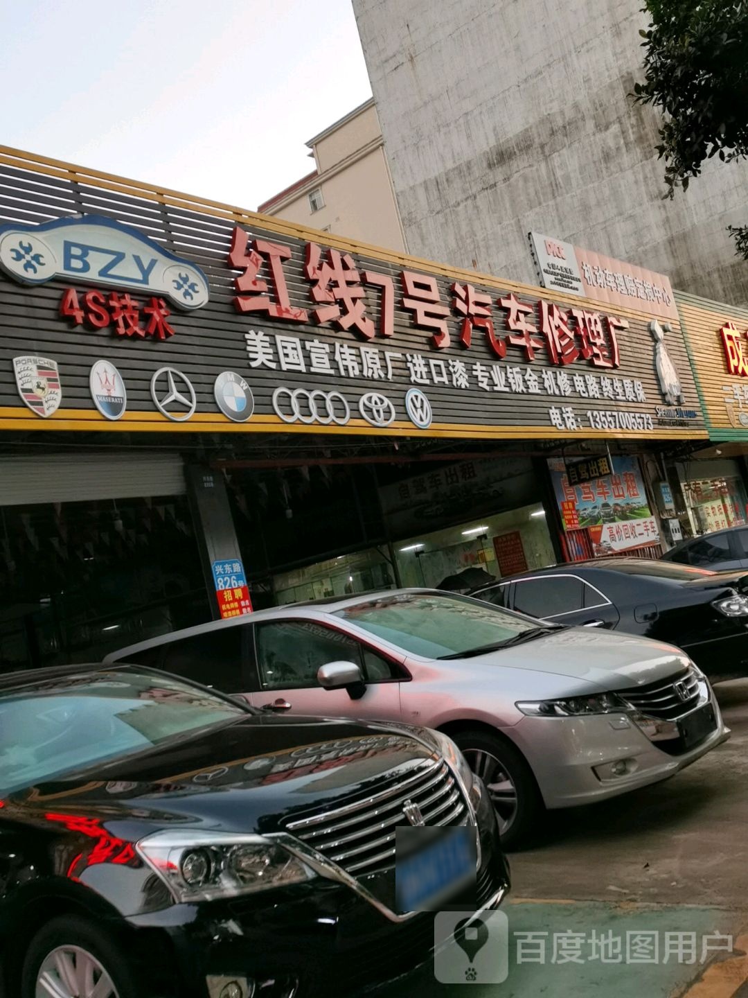 红线7号汽车修理厂