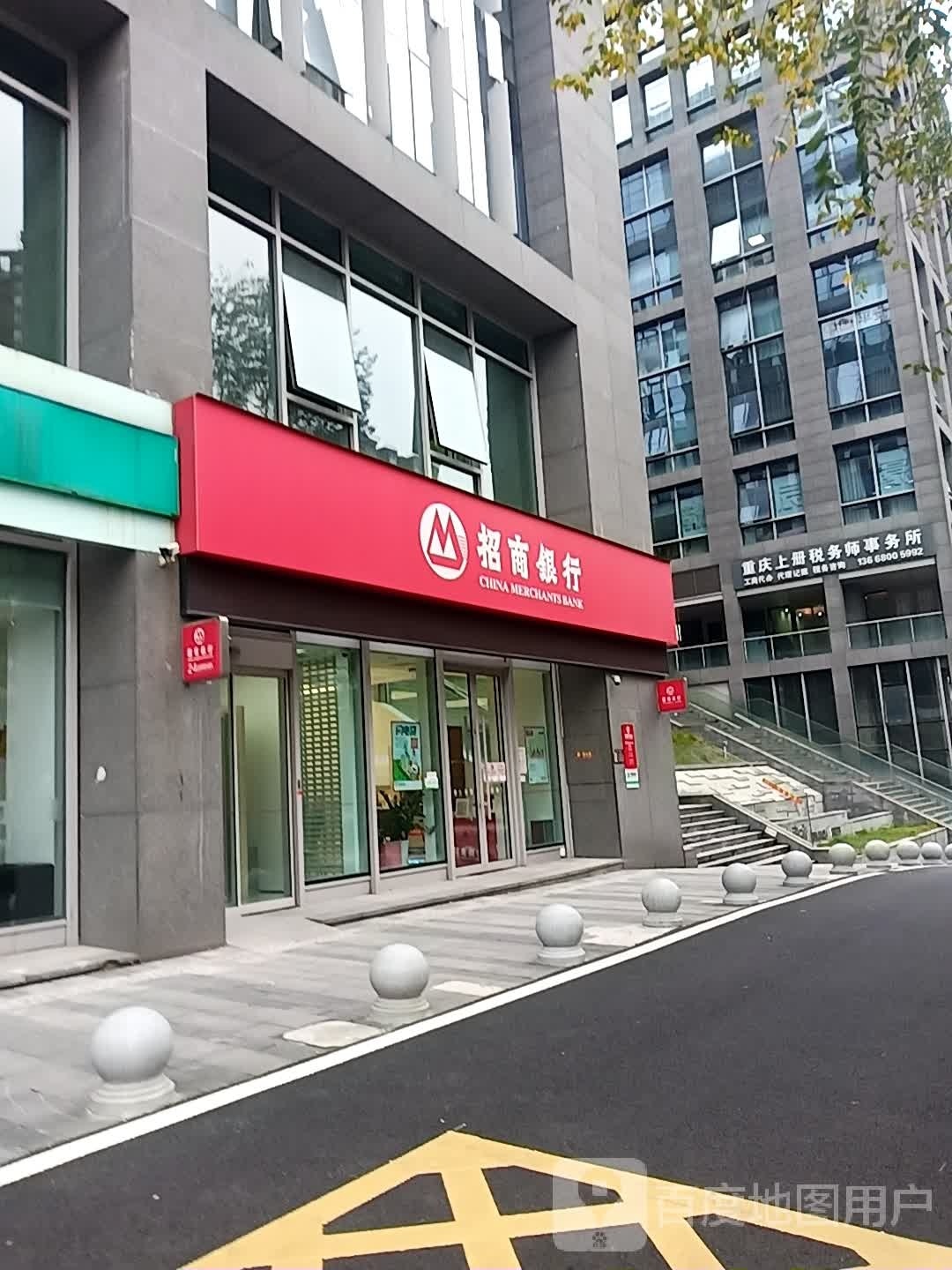 招业银行(重庆璧山支行)