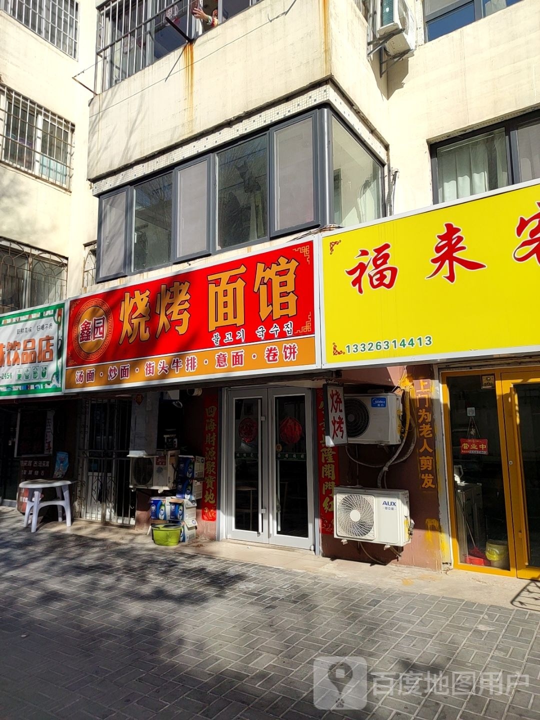 串烧烤(西文化生活小区店)