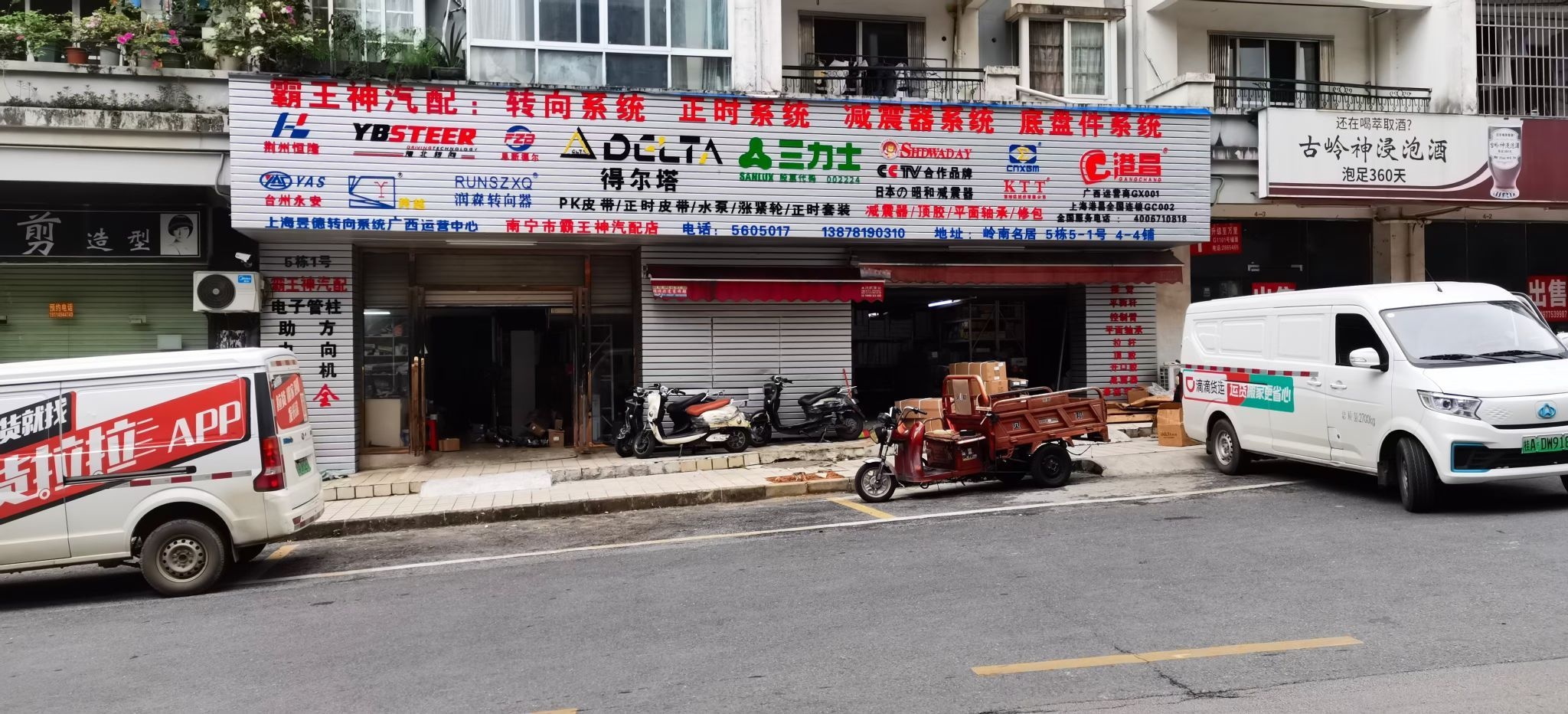 南宁市霸王神汽配