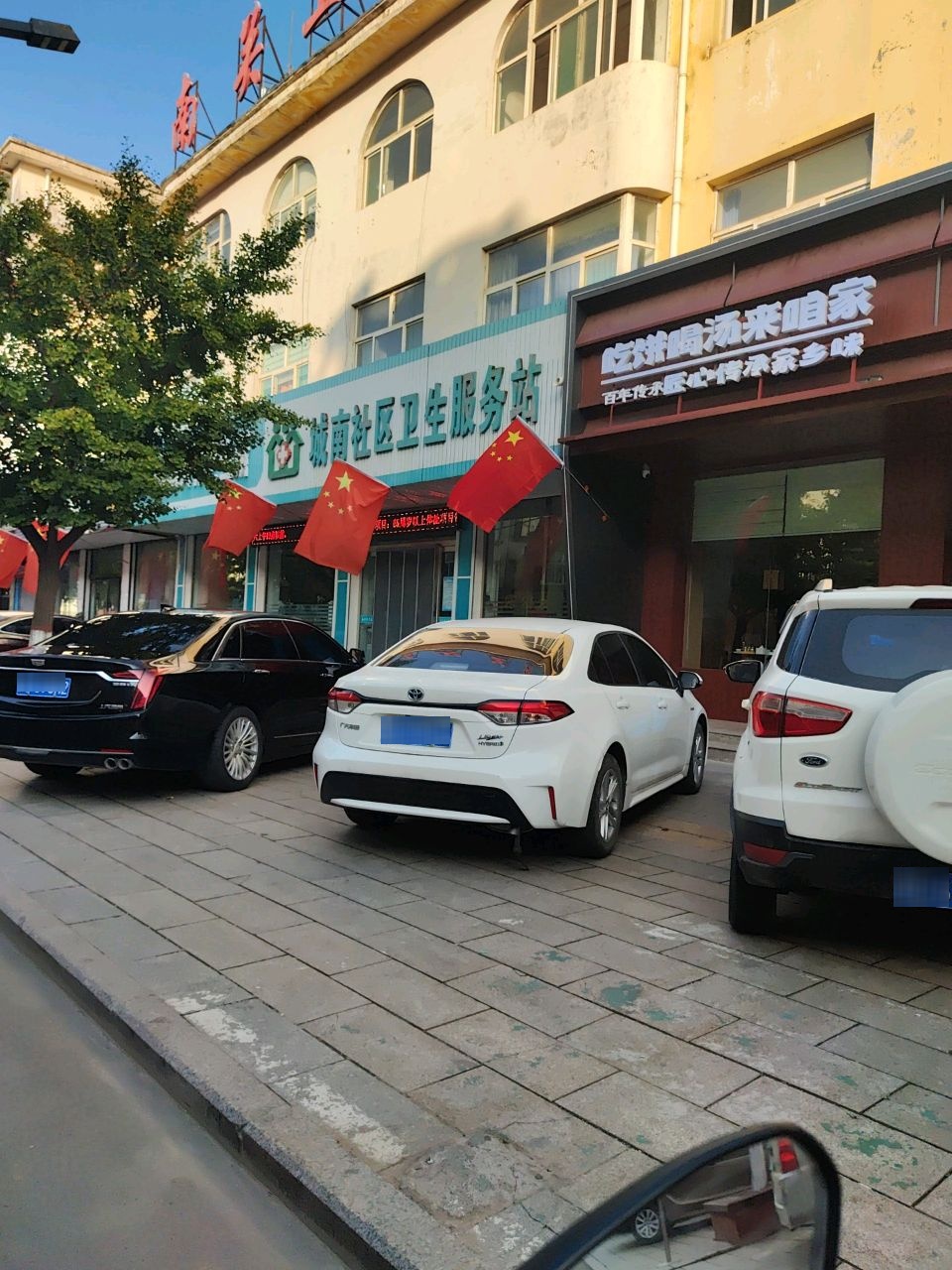 城南社区卫生服务站