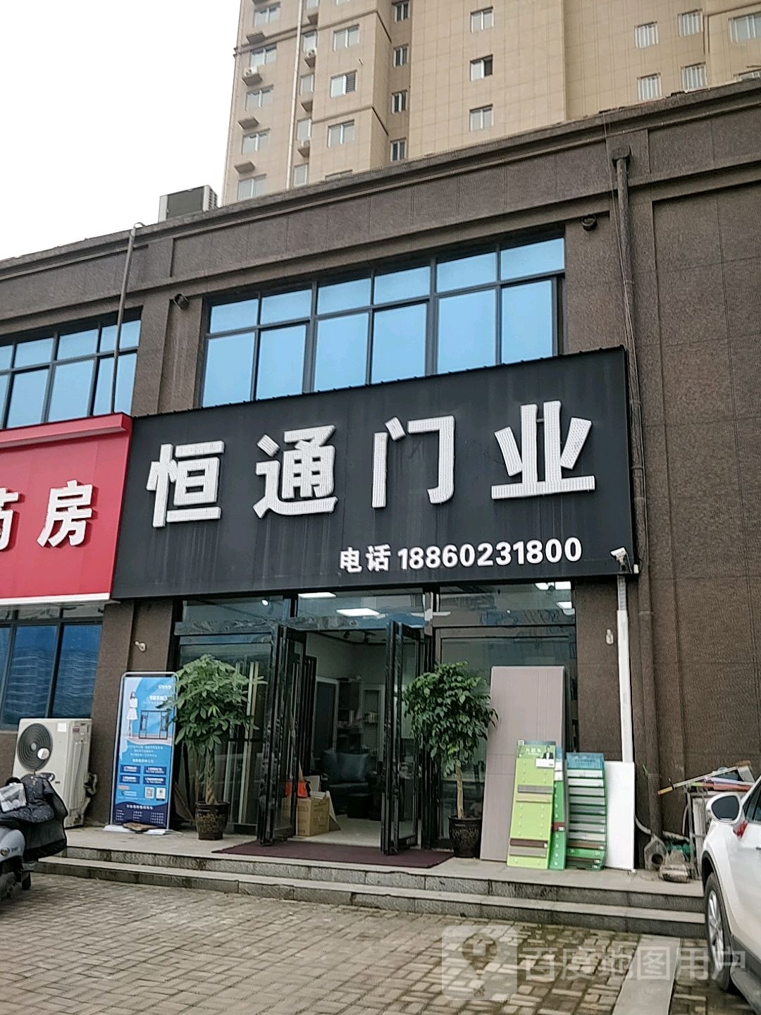 恒通门业(新源路店)