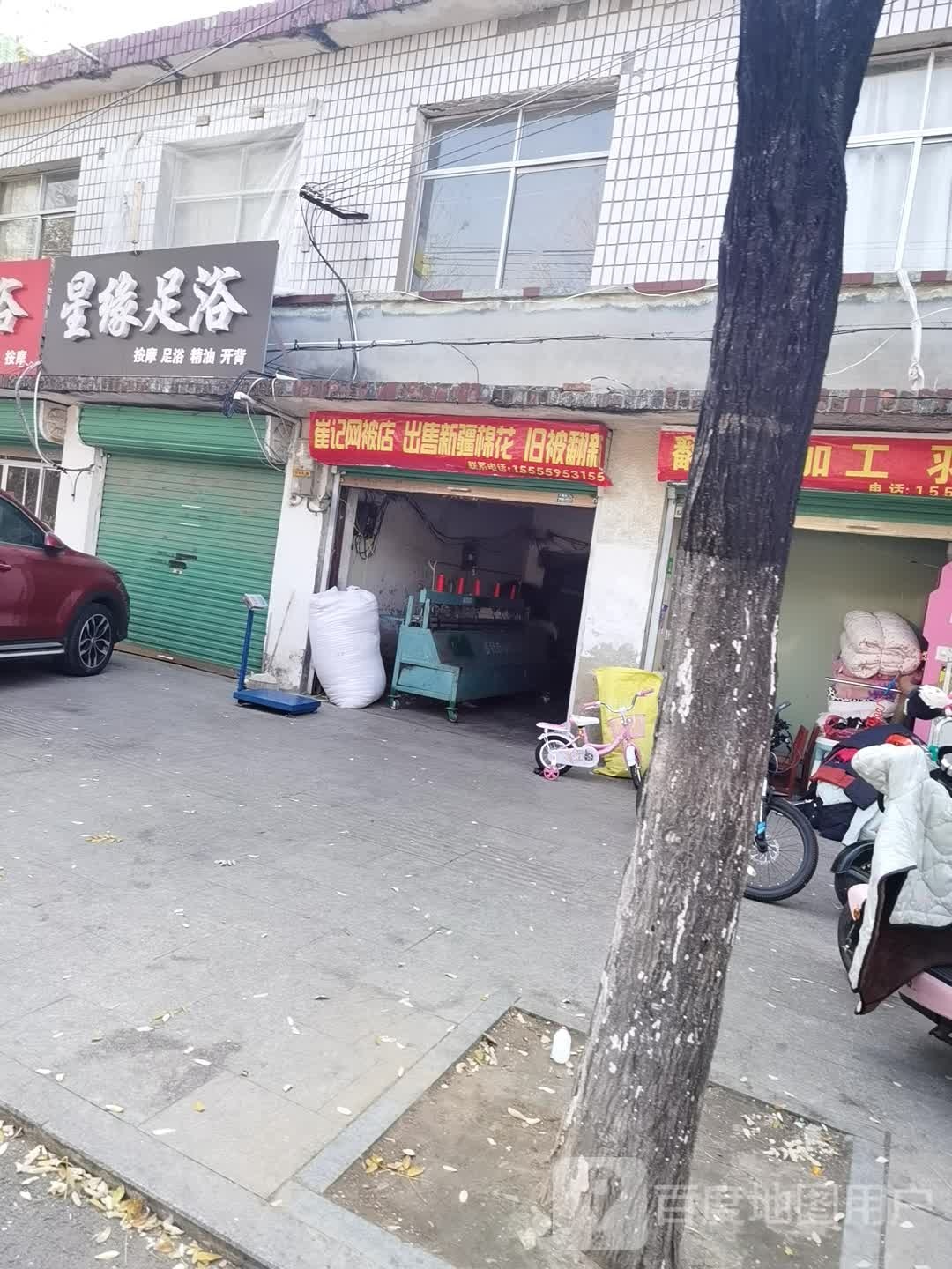 星缘足浴
