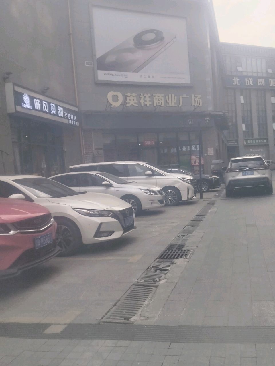 英祥商业广场