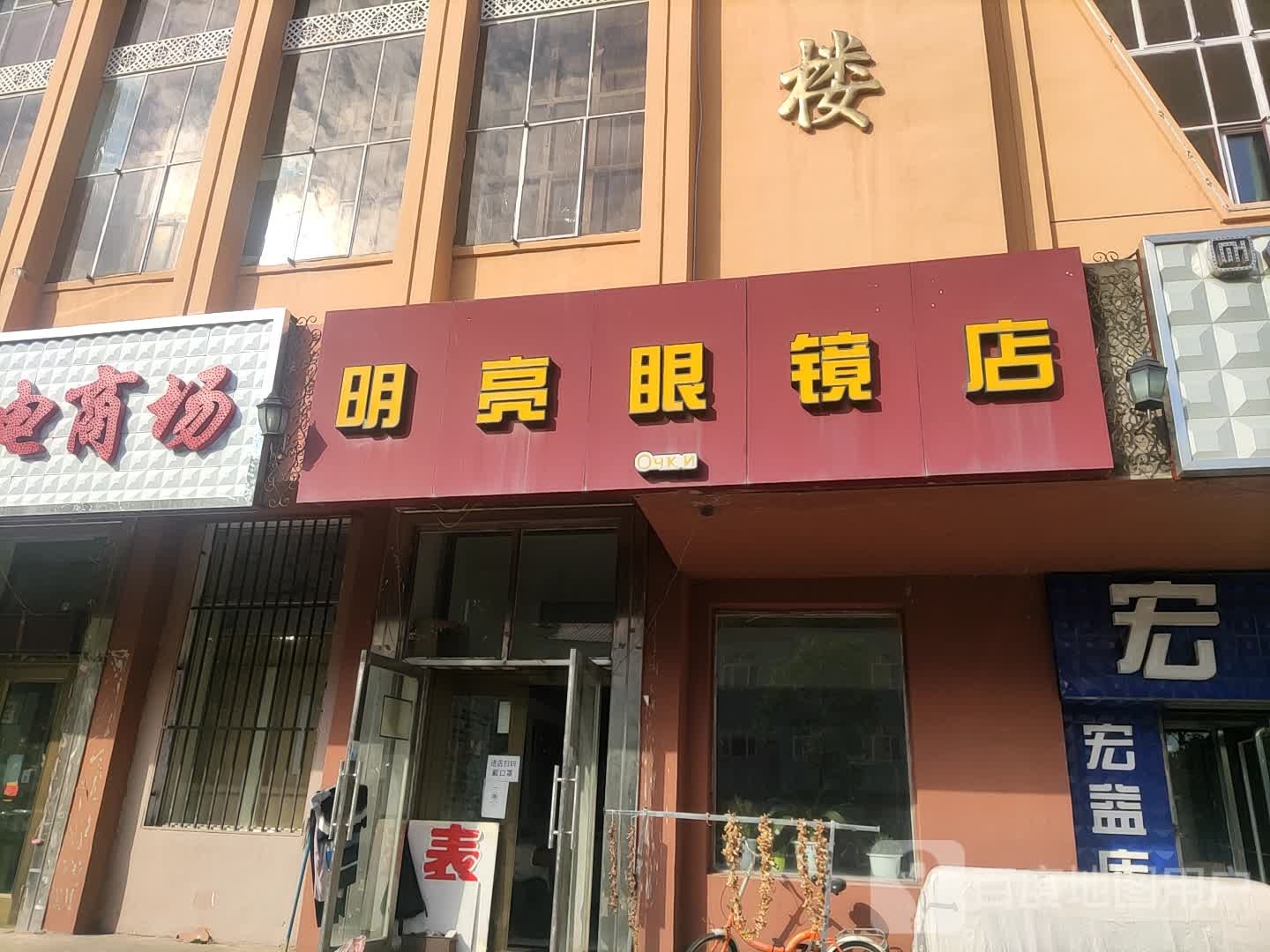 明亮眼睛店(神州龙路店)