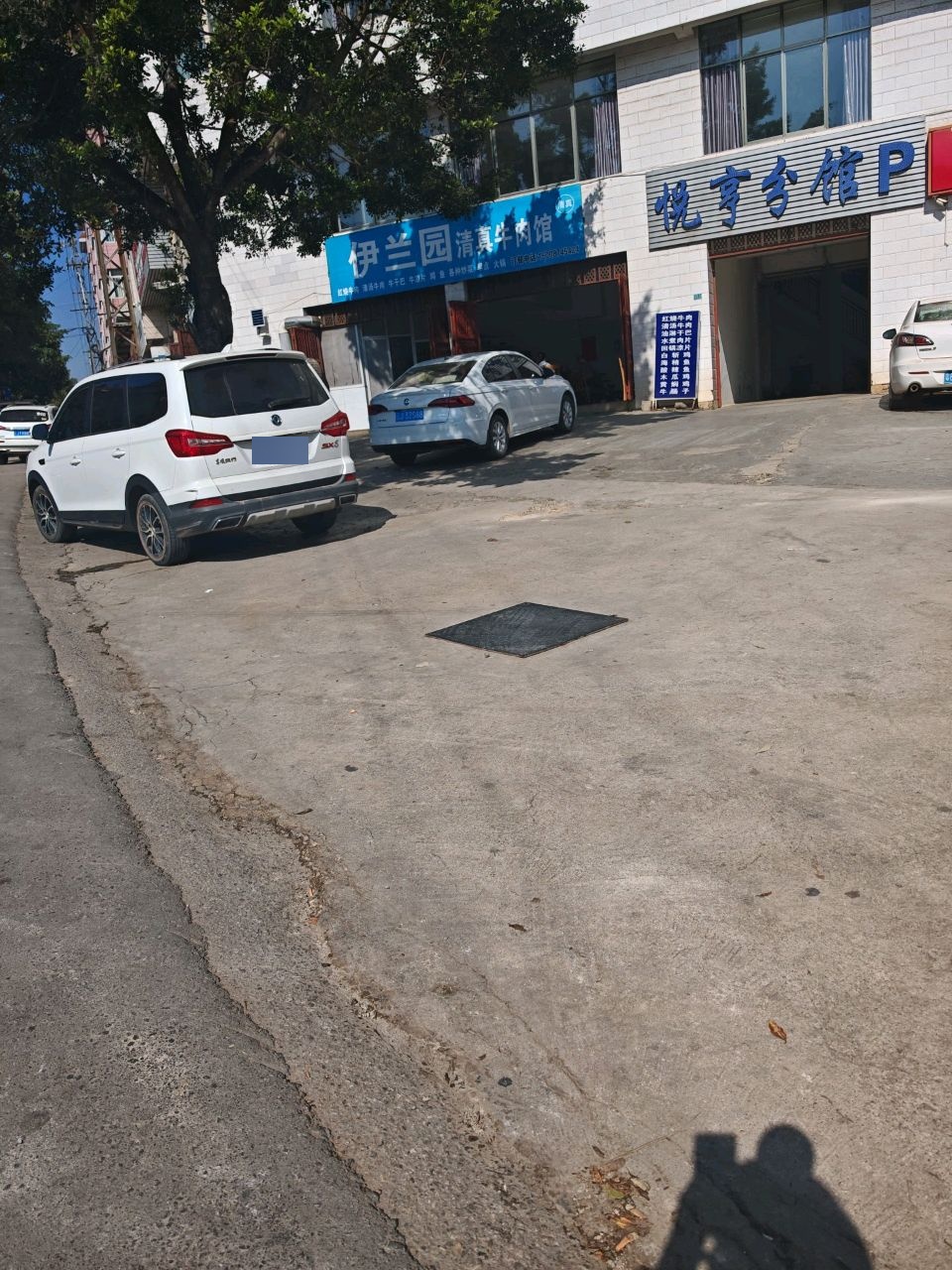 伊兰园清真牛肉馆