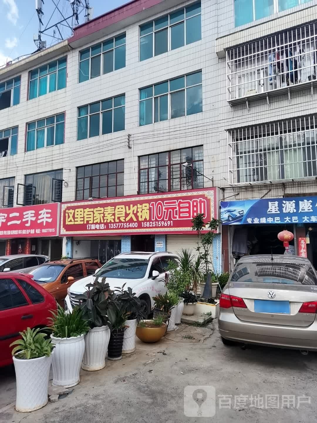 这里有家素食火锅