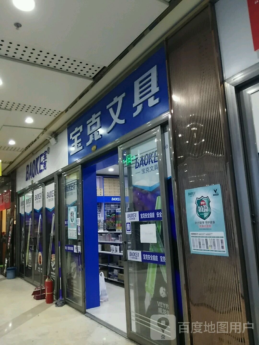 宝克文具(温州商城店)