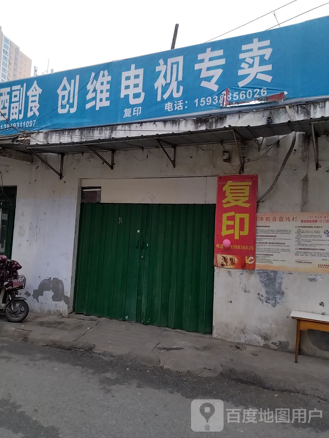 创维专卖店(车站北路店)