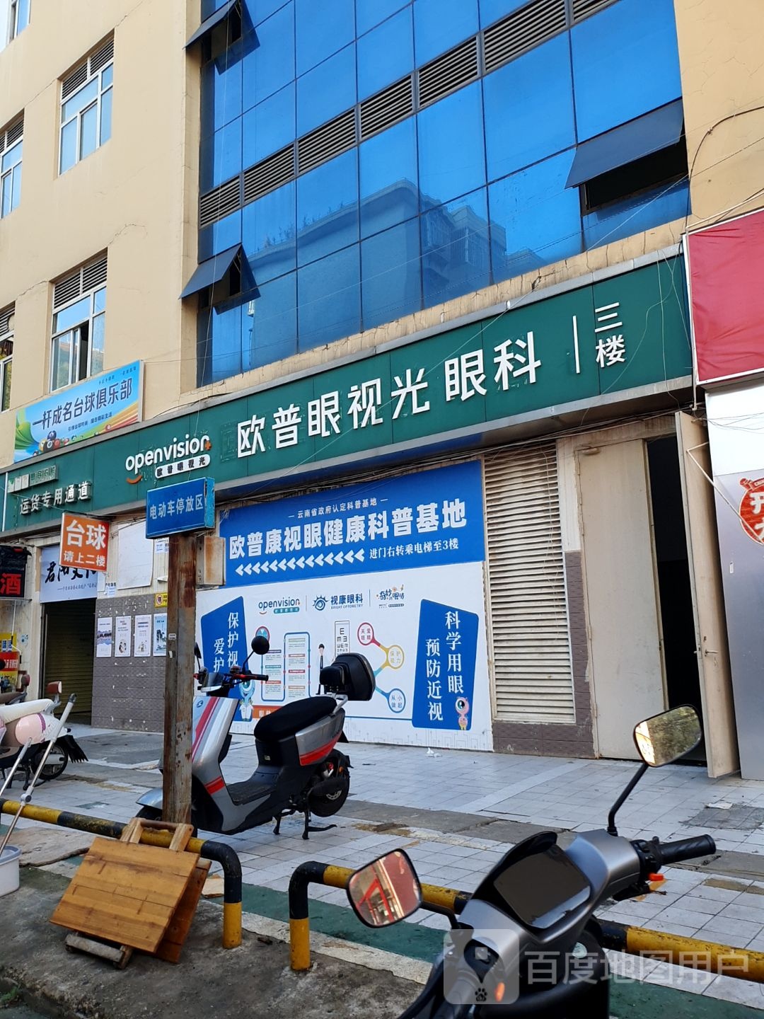 欧普康视眼健康科普基地