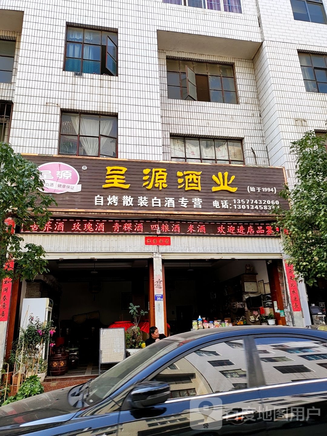 呈源酒厂