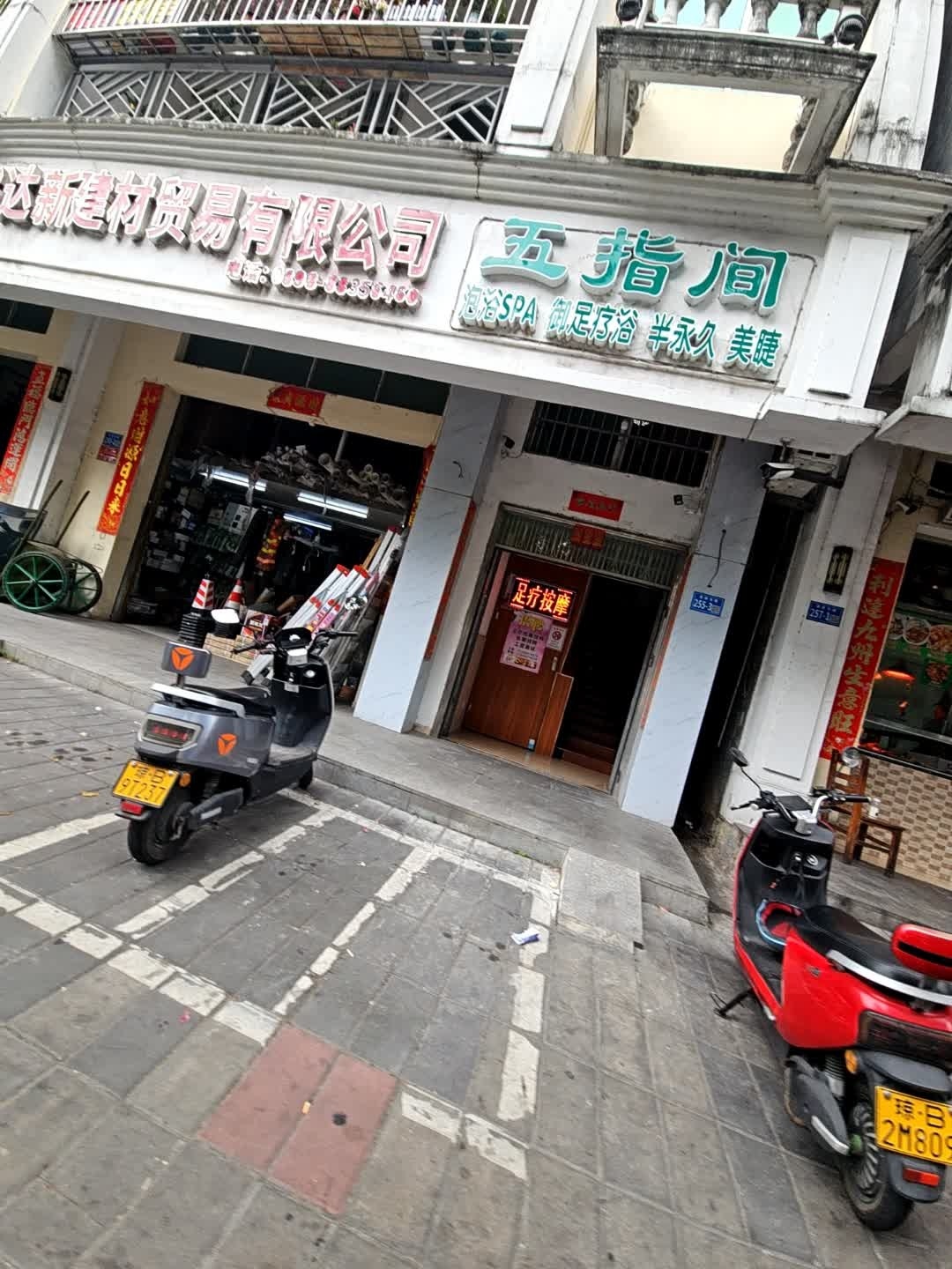 五指间泡浴SPA