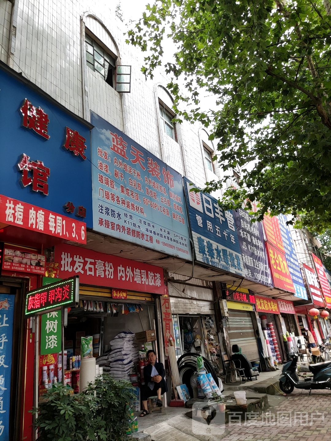 唐河县蓝天装饰(人民北路店)