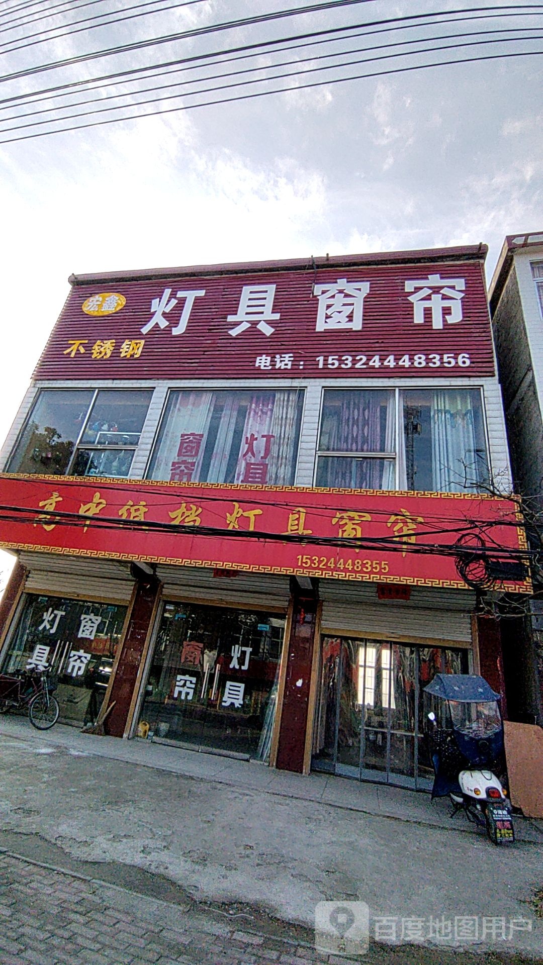 宏鑫灯具窗帘
