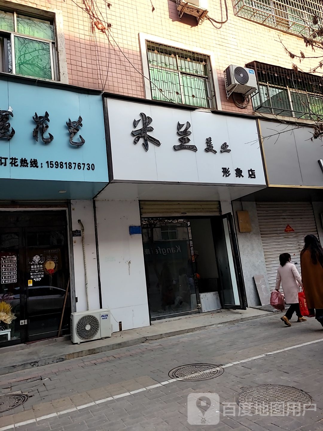 登封市米兰美业形象店