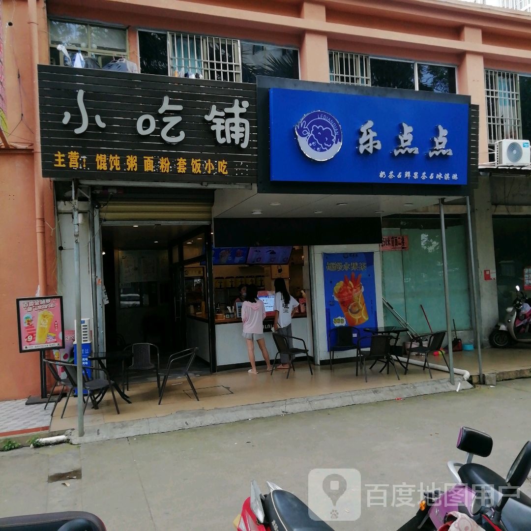 乐点点奶茶&鲜果茶(瑞洋店)