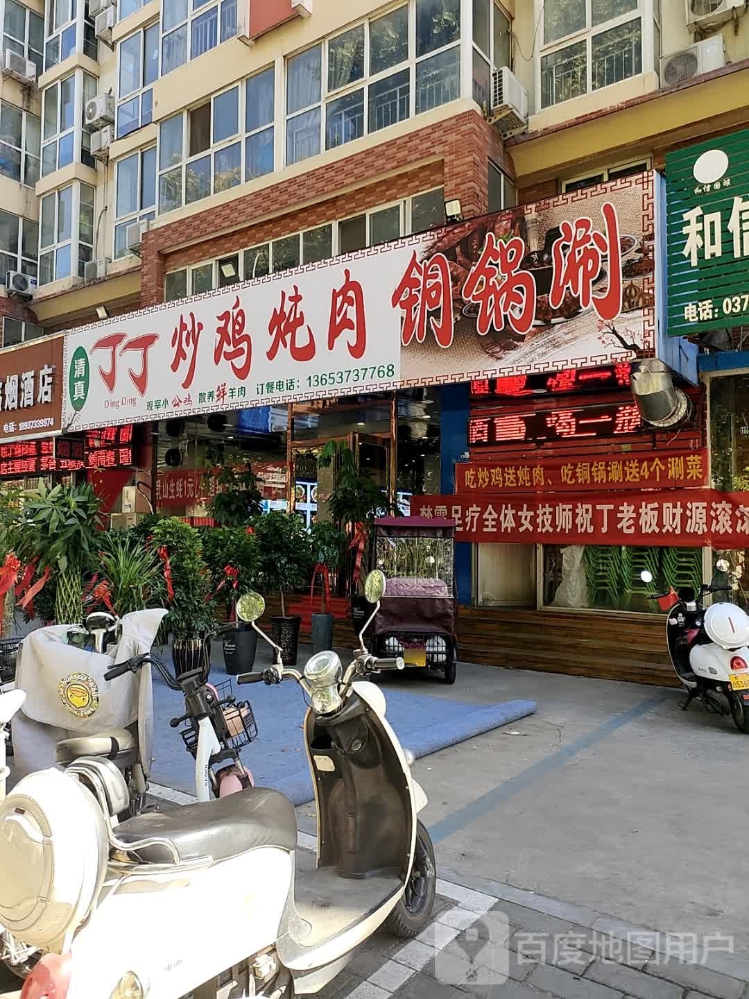 清真丁丁炒鸡炖肉桐锅涮