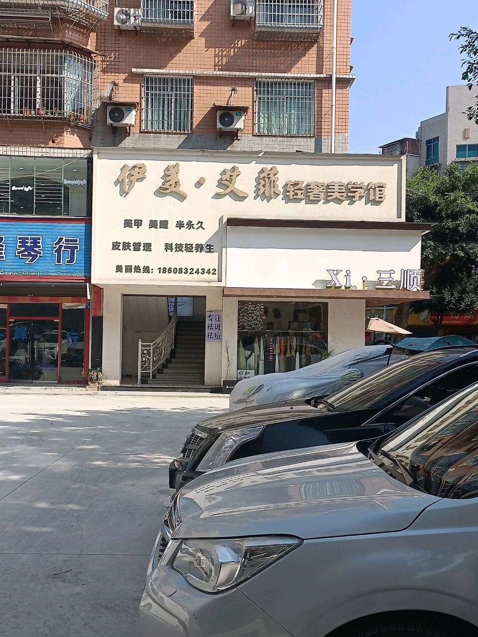 伊美·艾菲轻奢美学馆