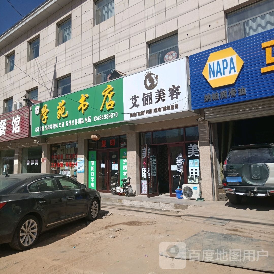 艾俪美容