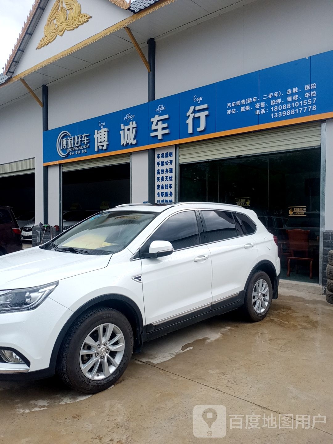 博诚二手车行
