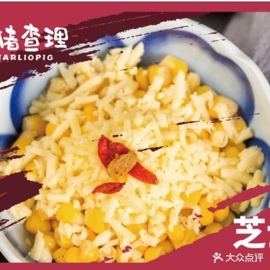 小猪查理川式市井烤肉(凌风山庄店)