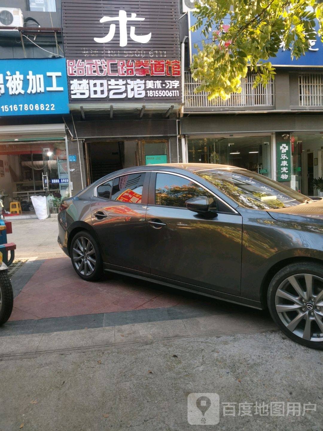 跆武汇跆拳馆