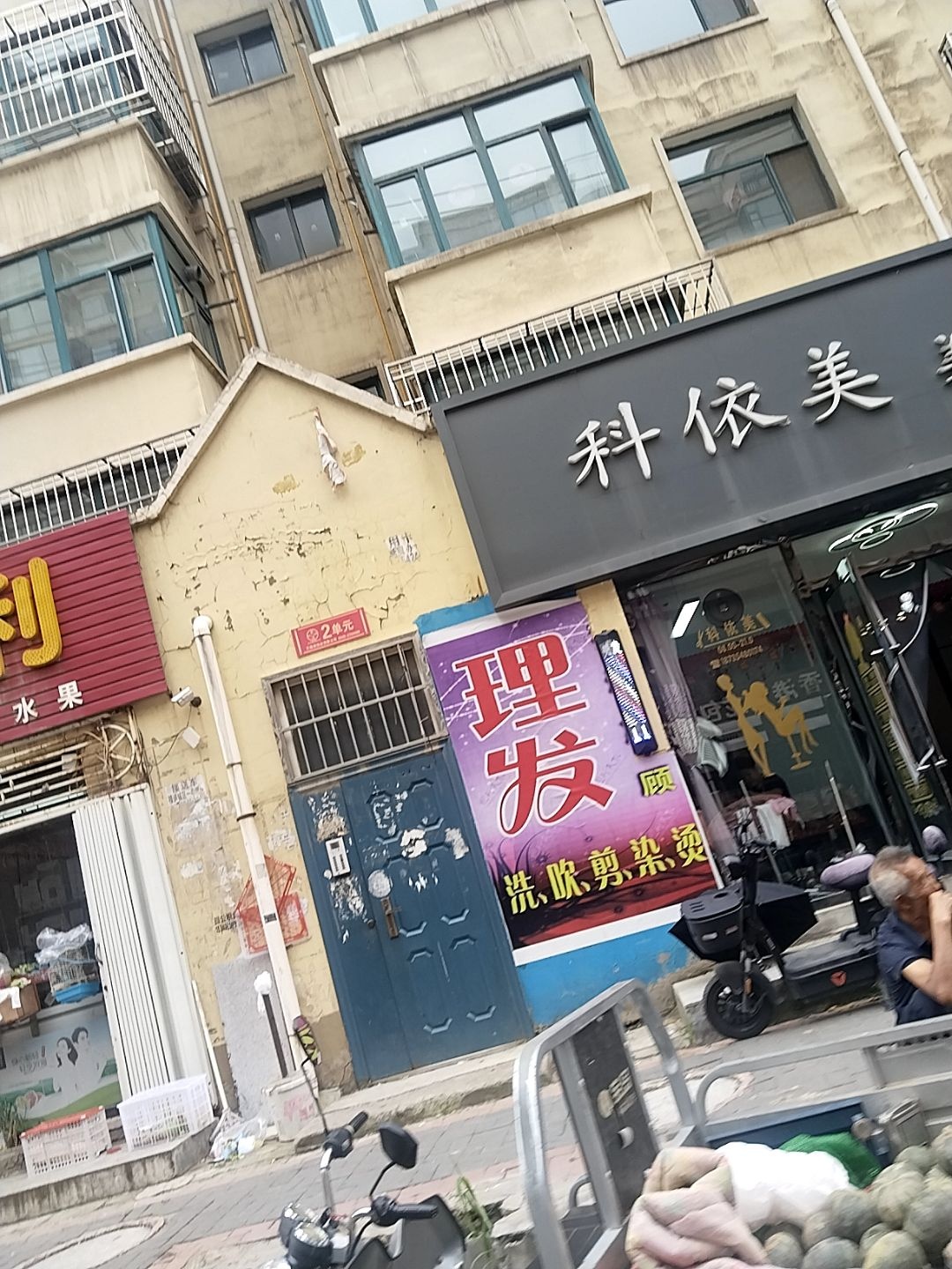 科依美美肤养生