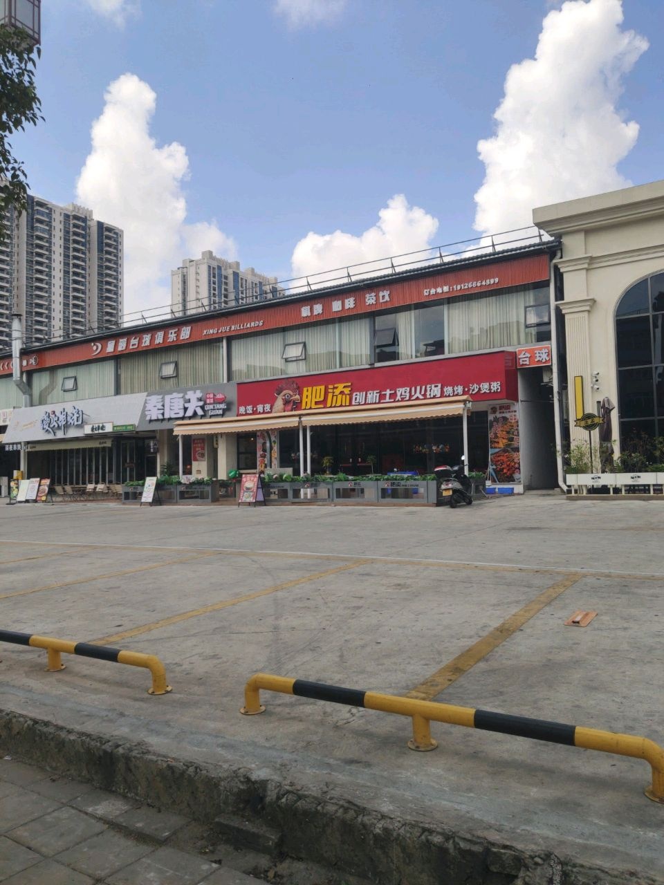 肥添创新土鸡火锅(繁华里店)