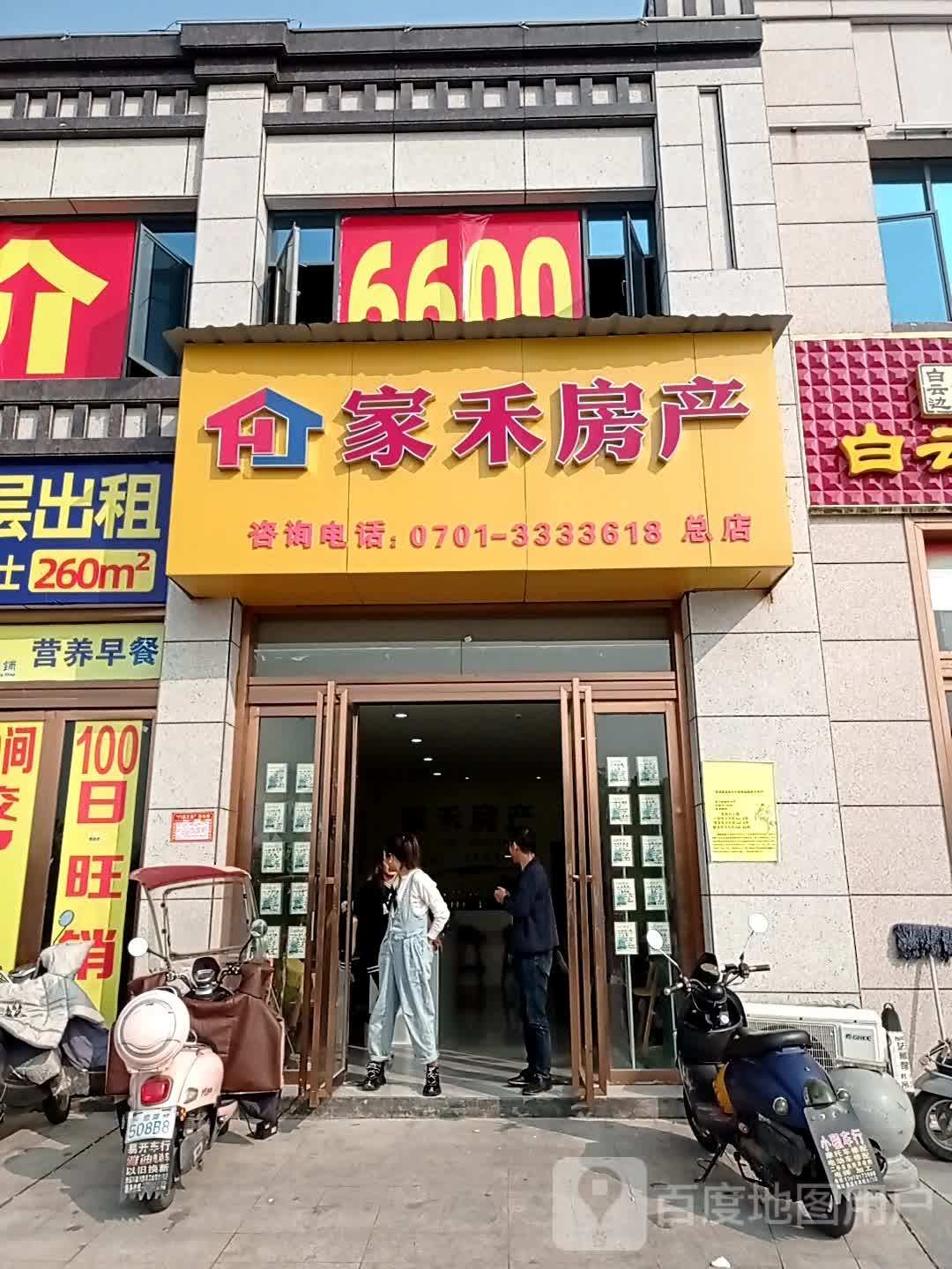 家和房产(美越和道华庭店)