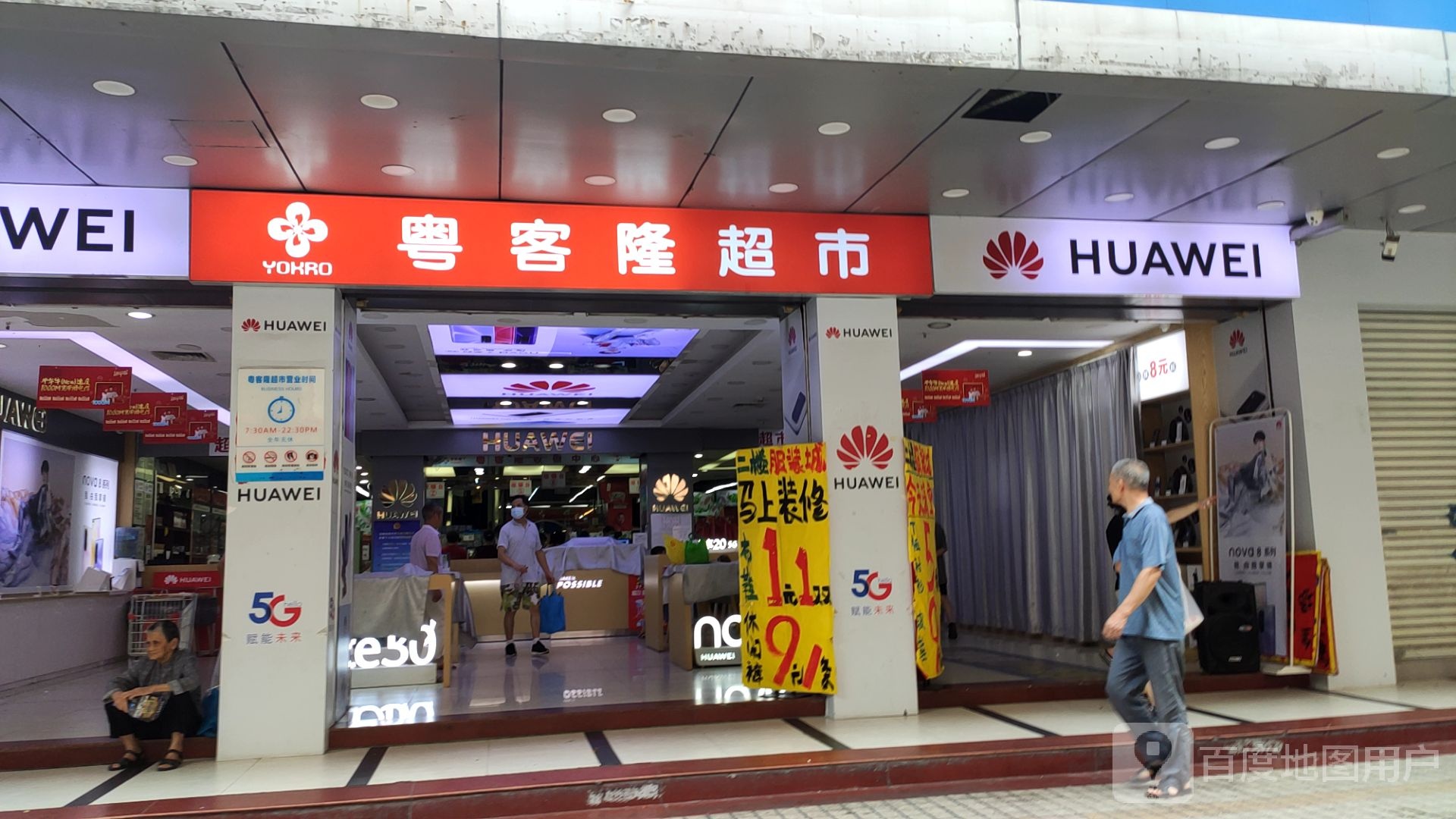 粤客隆儿同乐园(NO.8店)