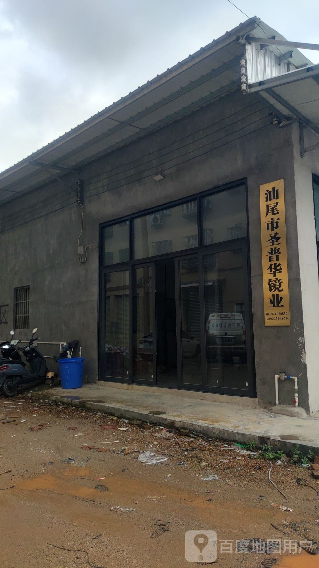 汕尾市圣普华镜业