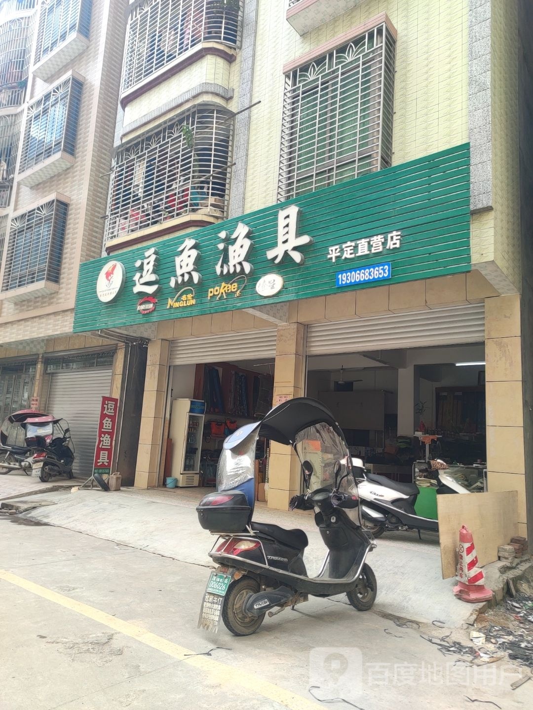 逗鱼渔具
