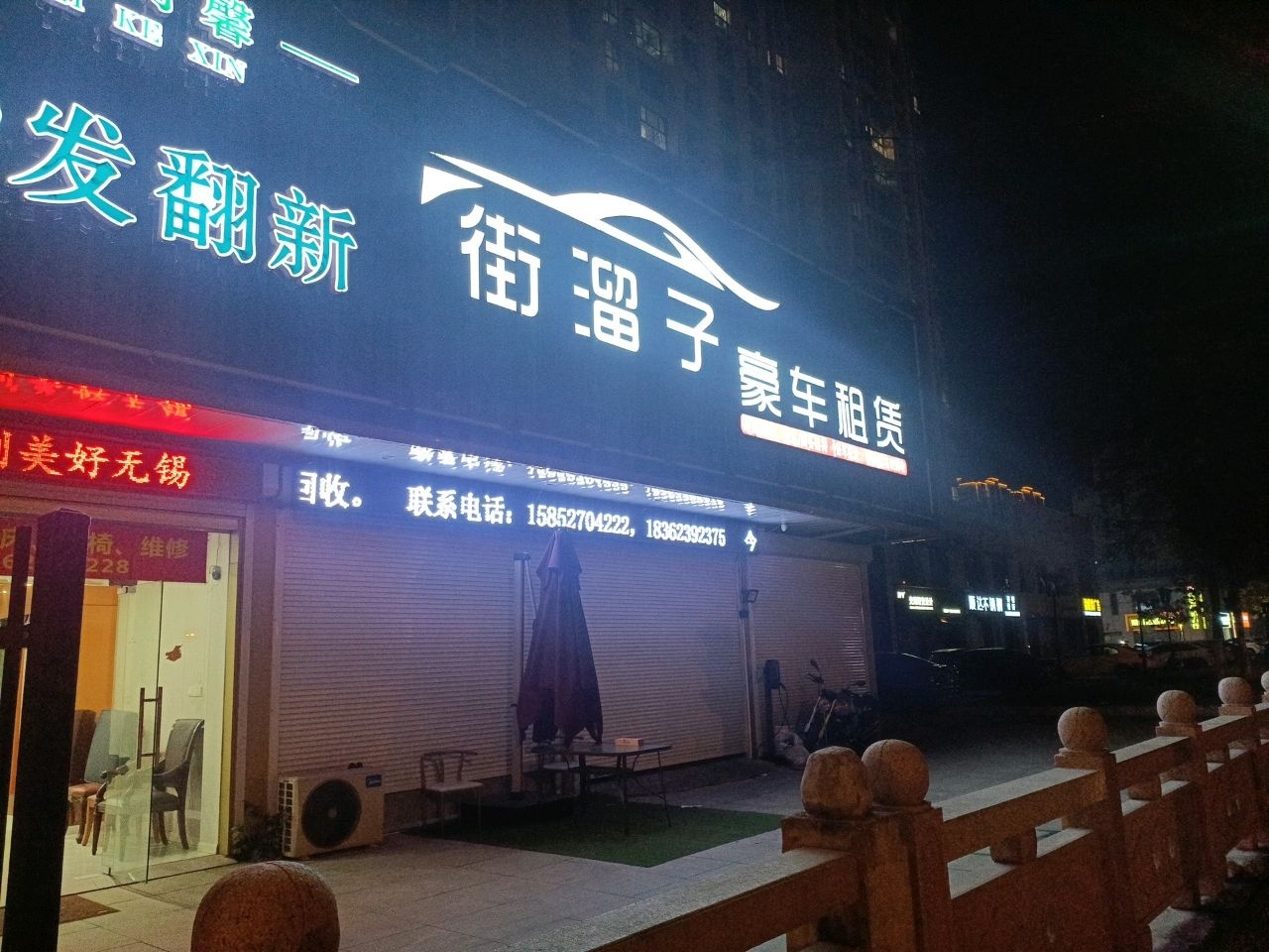 街溜子豪车租赁