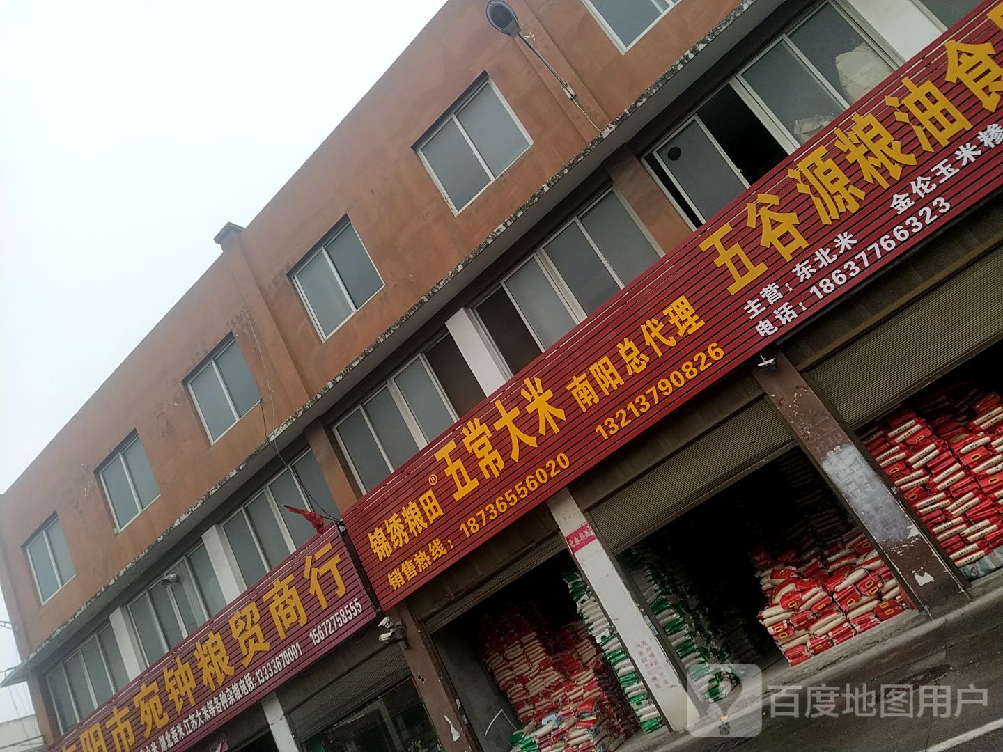 南阳市五谷源粮油食品有限公司