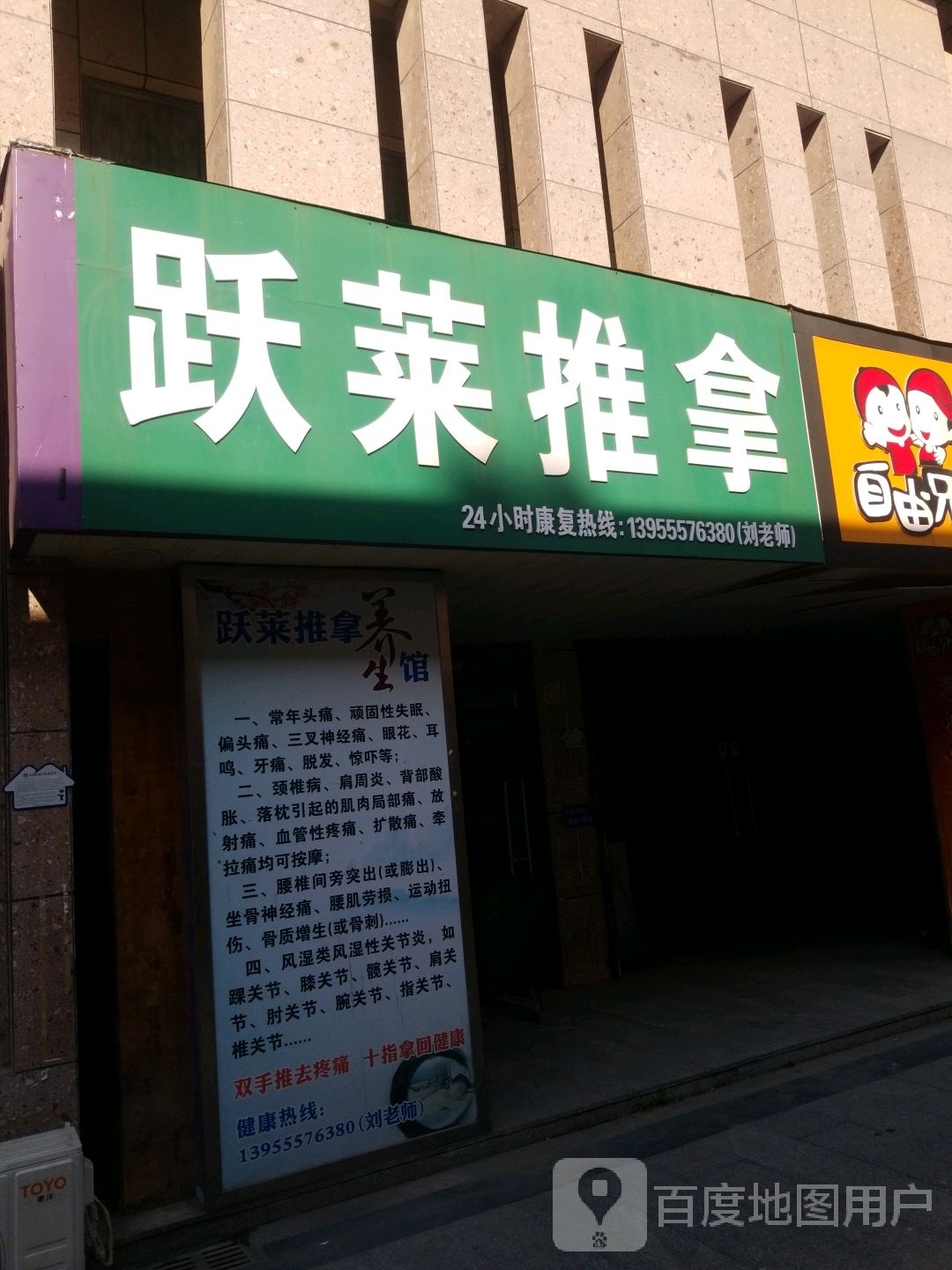 跃莱拿推