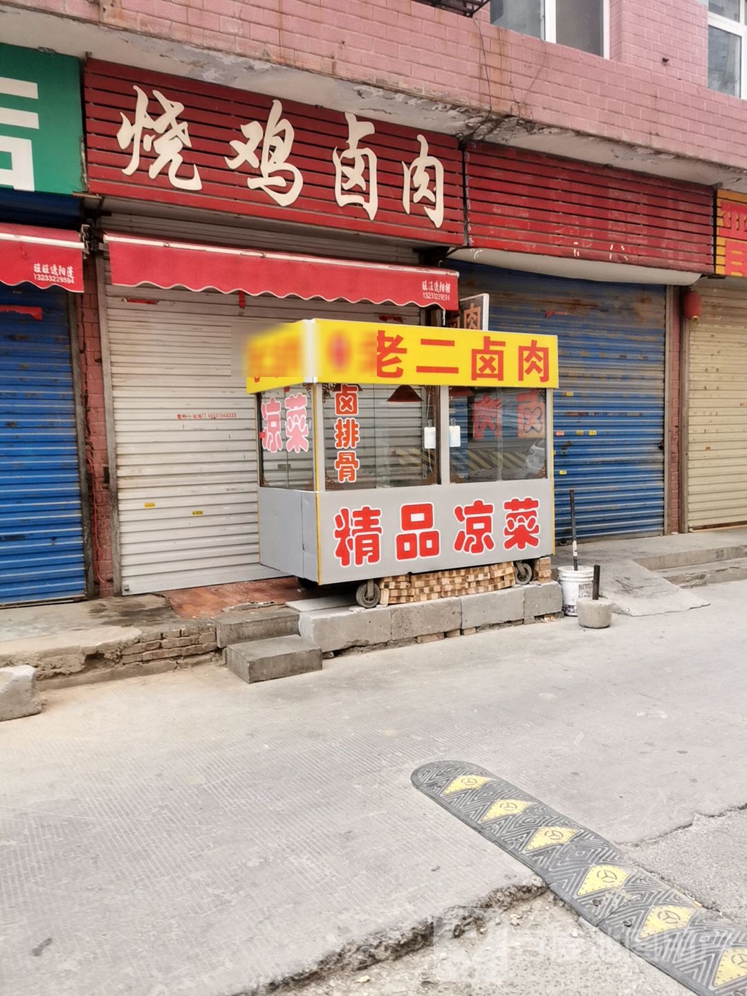 俊山邵鸡卤肉