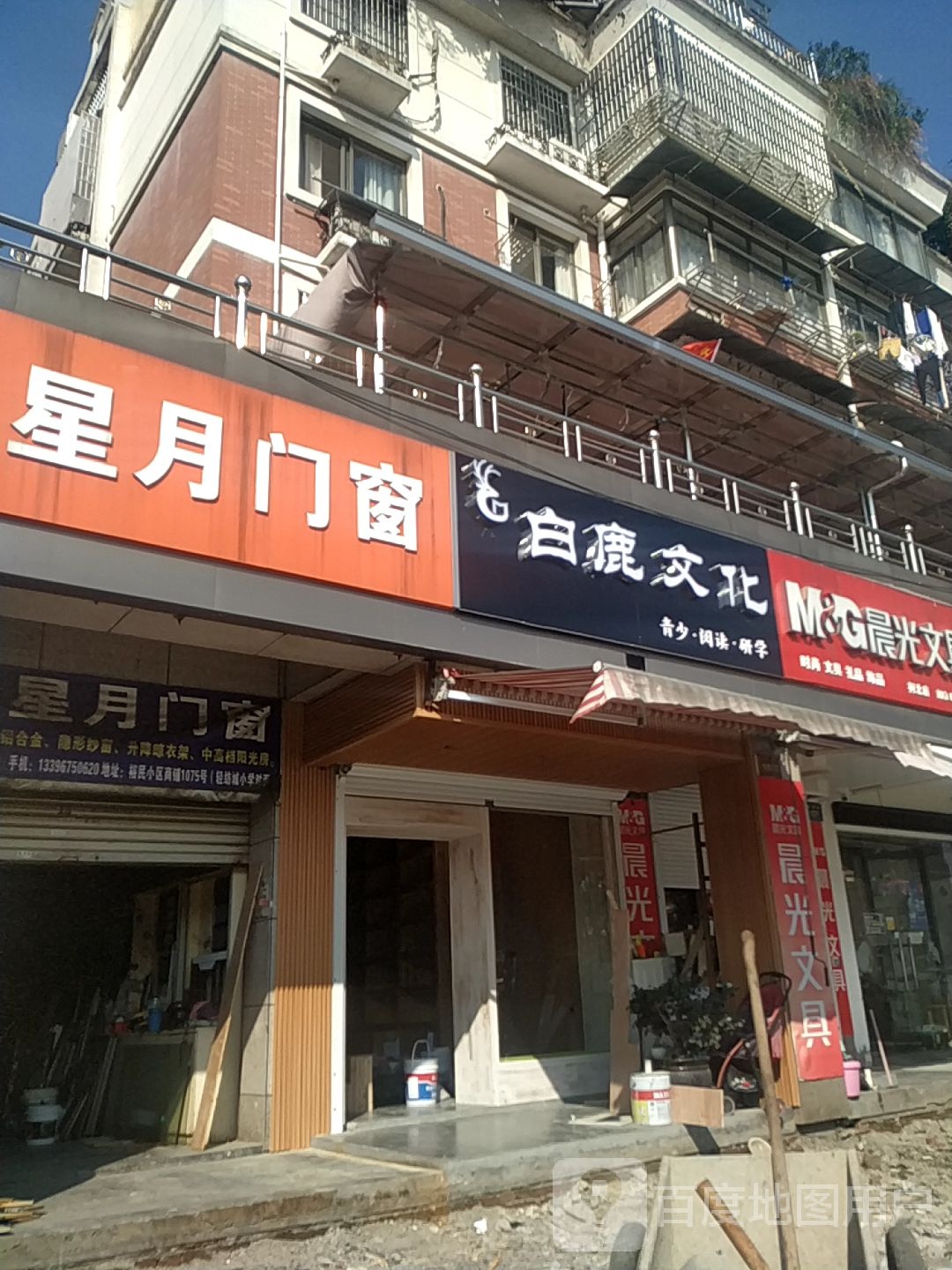 白鹿文化