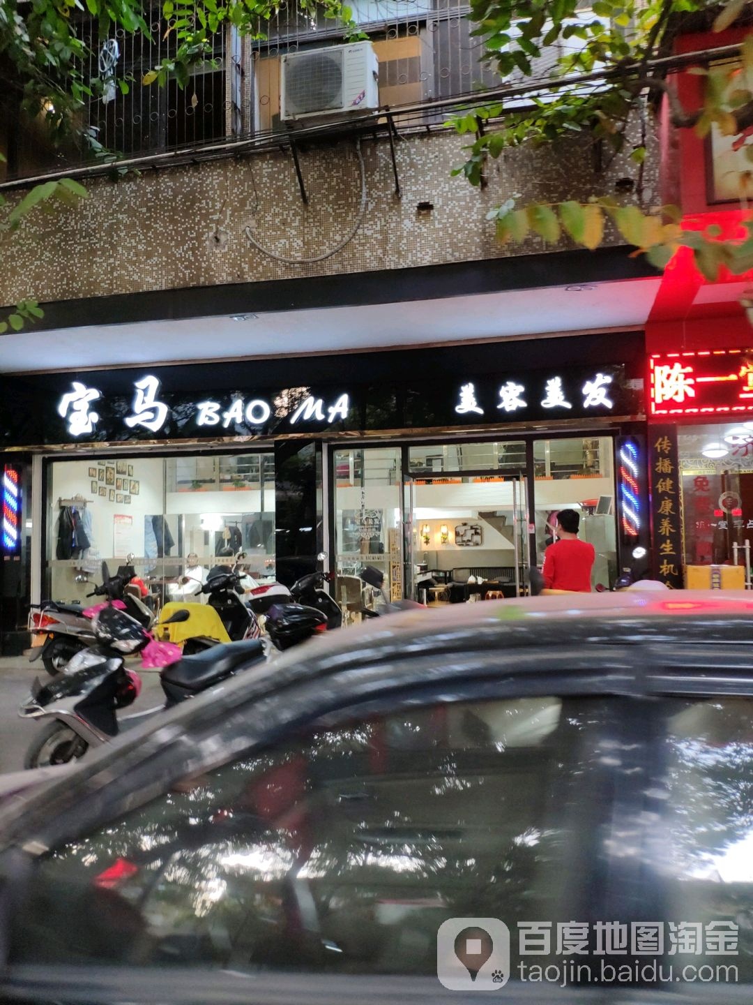 宝马美容美发