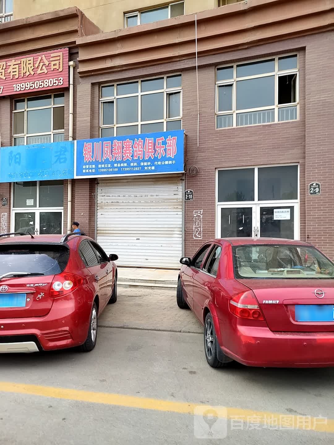 银川市翔赛鸽俱乐部