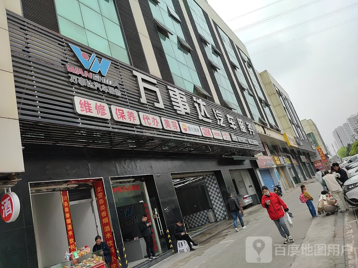 万思达汽车服务